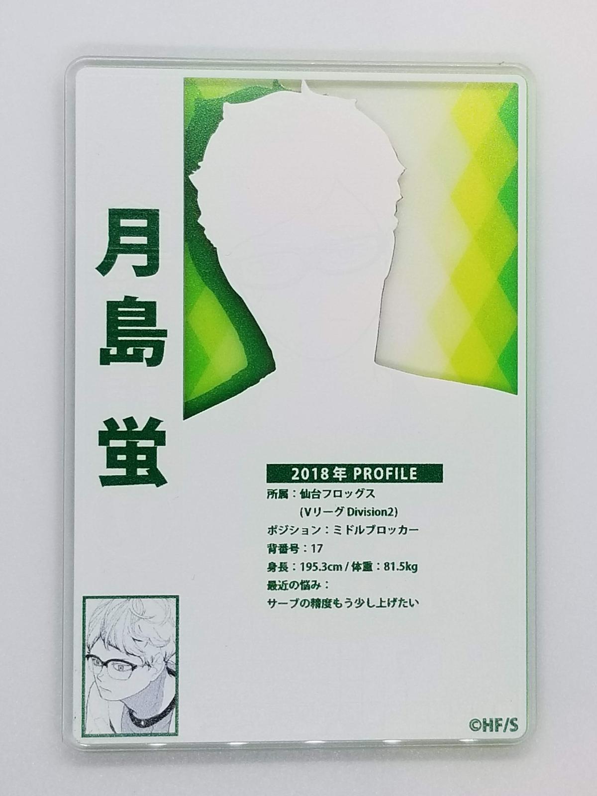 ハイキュー 月島 蛍 ステータスカード K Books 池袋 ２次元グッズ通販