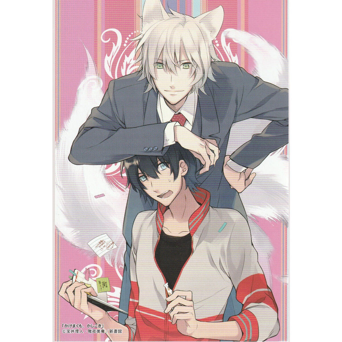 雅夜美竜 宝井理人 かけまくも かしこき イラストカード Blグッズ K Books