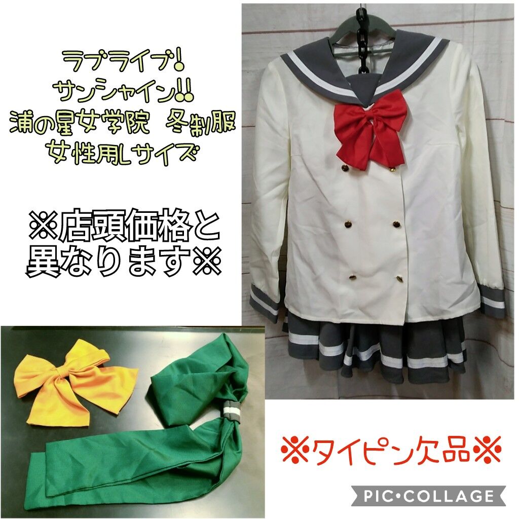 ラブライブ サンシャイン 浦の星女学院制服 冬服 女性用ｌサイズ K Books 池袋