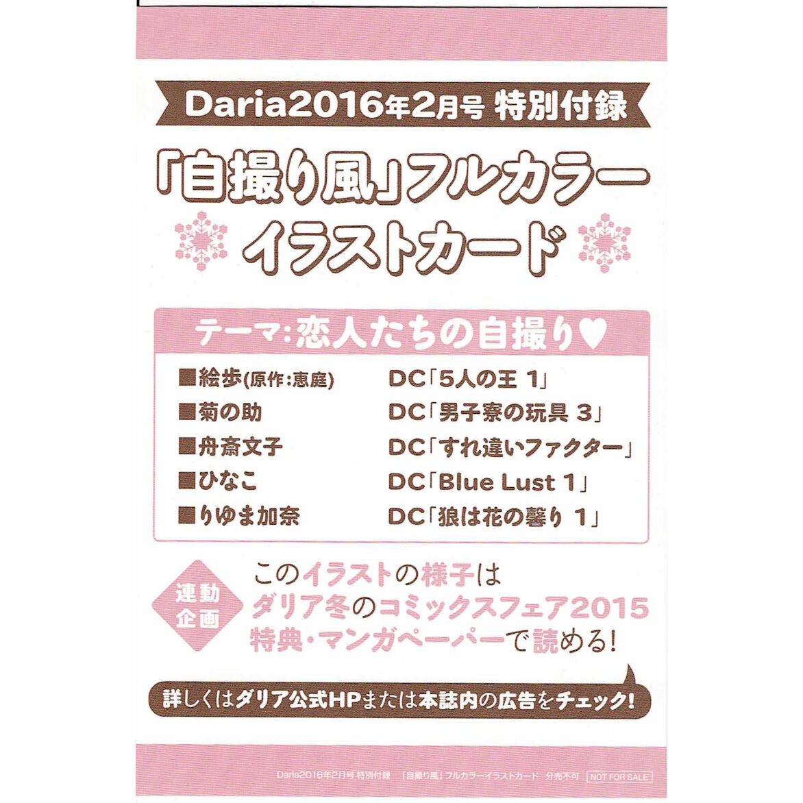 Daria 16年2月号付録 自撮り風 イラストカード 5枚セット Blグッズ K