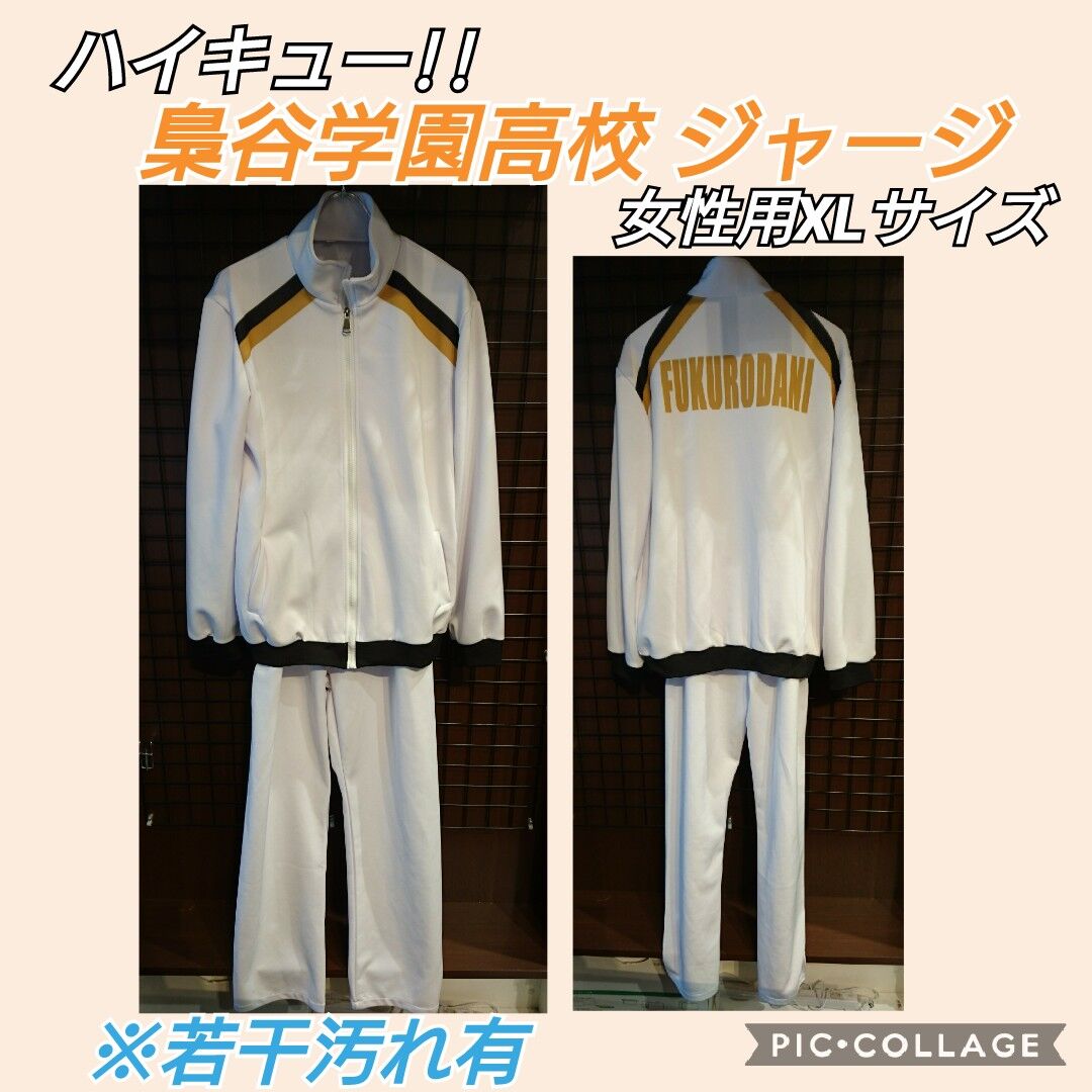 ハイキュー 梟谷学園ジャージ 女性用xlサイズ K Books 池袋 ２次元グッズ通販