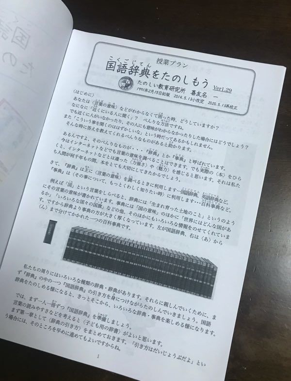 たのしい教育プラン 国語辞典をたのしもう Ver2 全13p 約２時間分 １２００円 購入者授