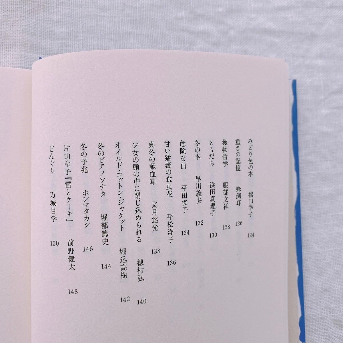 冬の本 84人の冬にまつわる一冊 エッセイ集 夏葉社 𝑐𝑜𝑐𝑖𝑡𝑡𝑎
