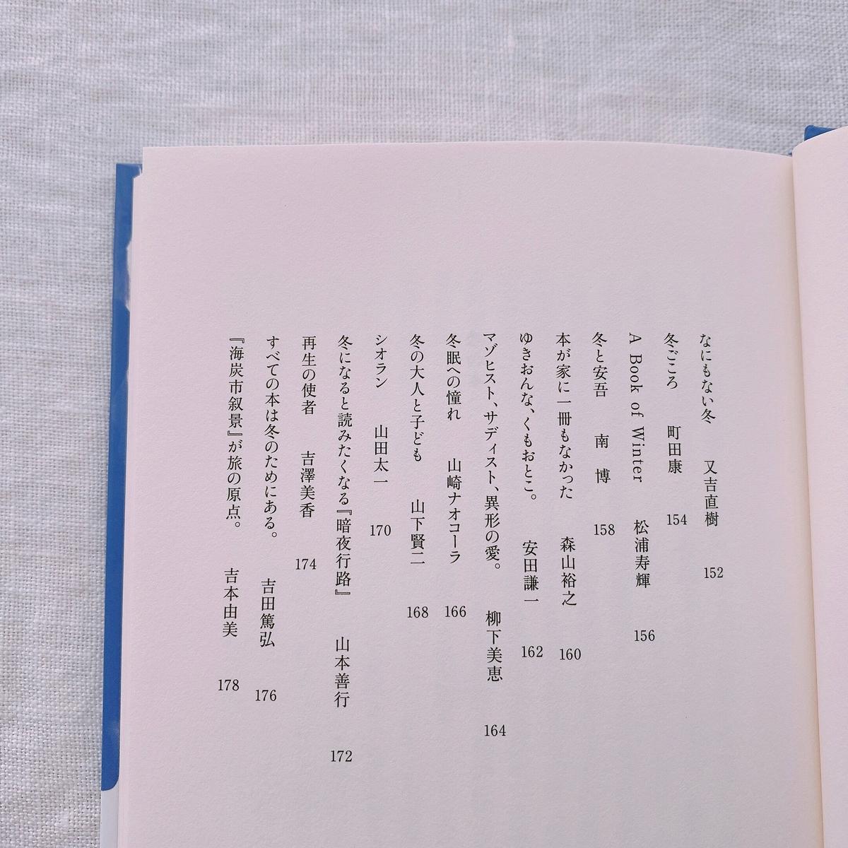 冬の本 84人の冬にまつわる一冊 エッセイ集 夏葉社 𝑐𝑜𝑐𝑖𝑡𝑡𝑎