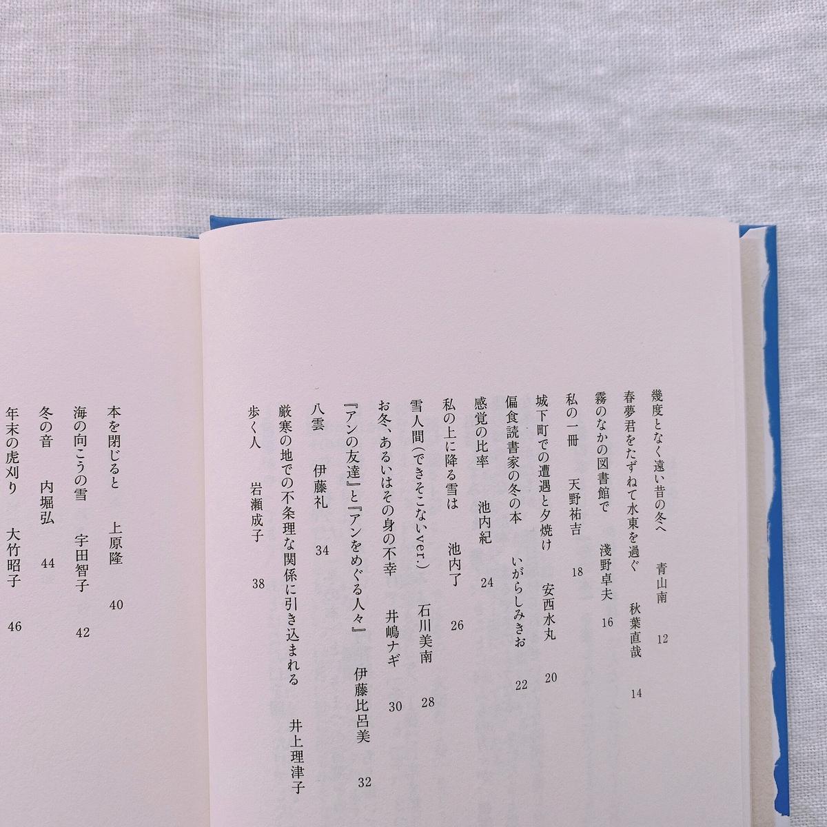 冬の本 84人の冬にまつわる一冊 エッセイ集 夏葉社 𝑐𝑜𝑐𝑖𝑡𝑡𝑎