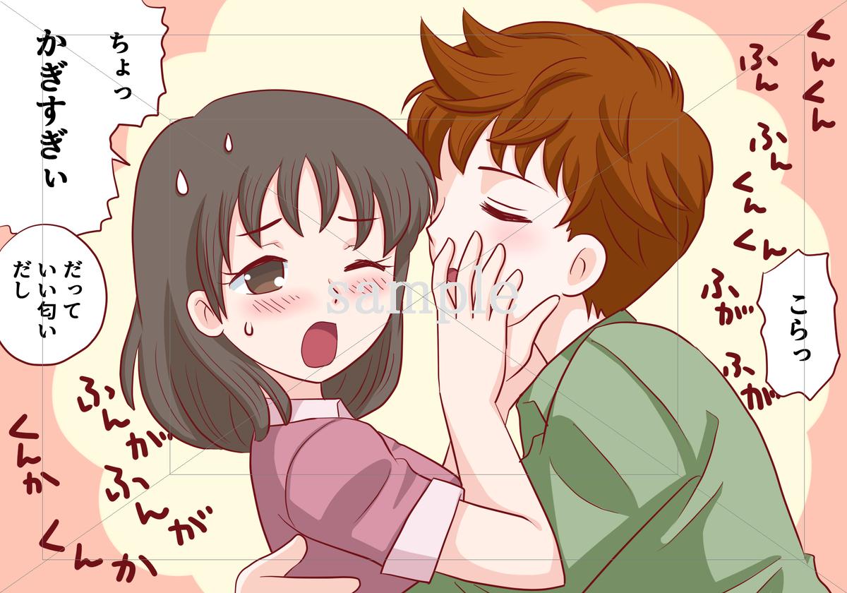 彼女の匂いを嗅ぎたがる彼氏のイラスト素材 フォトとイラスト素材のフォトイラ