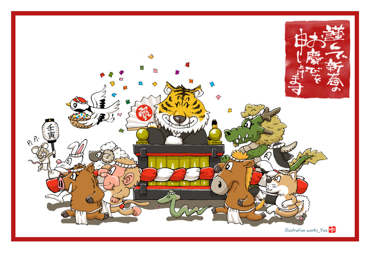 22寅年イラスト年賀状7 お神輿 Yuz S Store