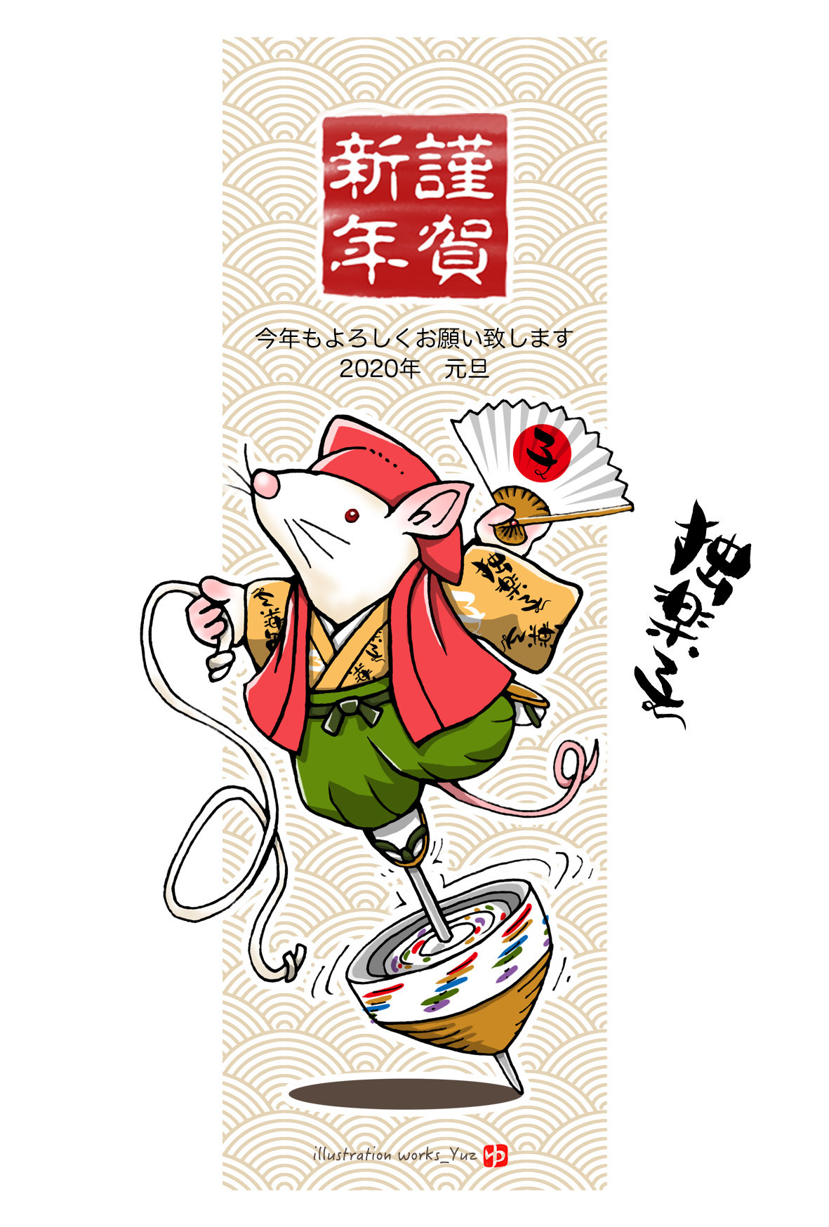 子年イラスト年賀状3 独楽ねずみ Yuz S Store
