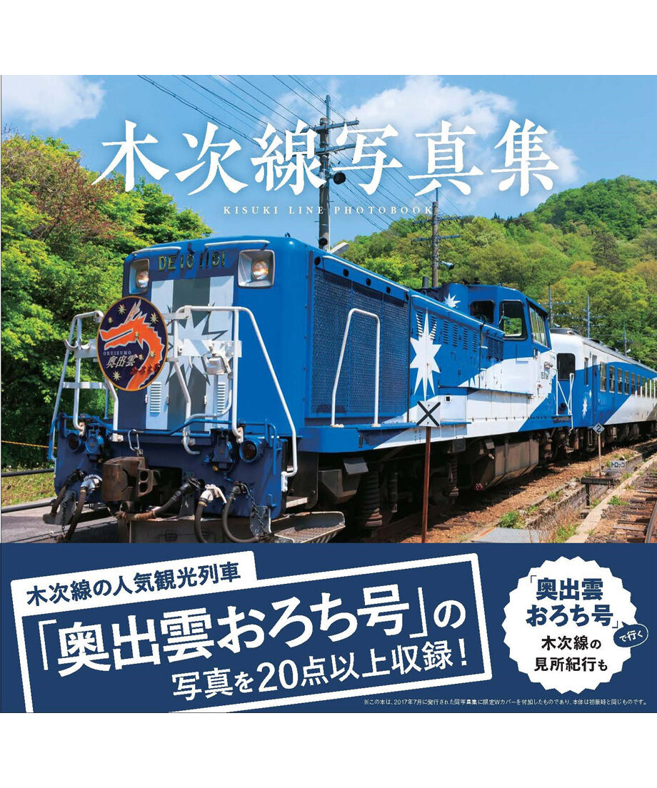 木次線写真集 Imaibooks Online