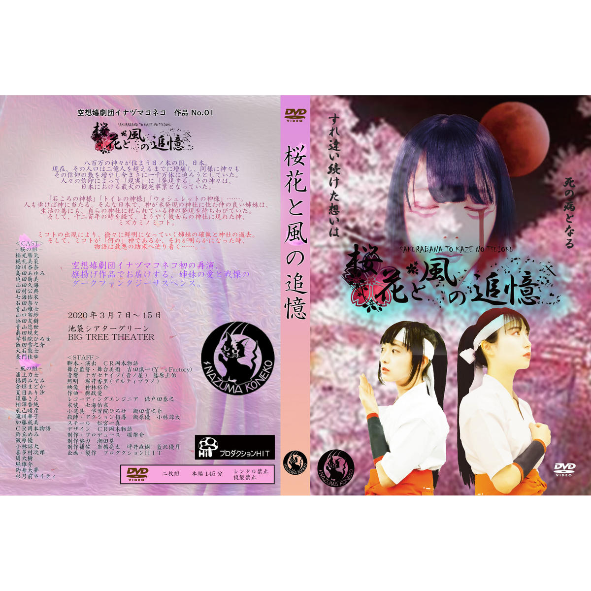 庶民戯曲dvd フラワーの三兄ちゃん 嘉穂演劇空間80周年祝する演出dvd2枚組 Whirledpies Com