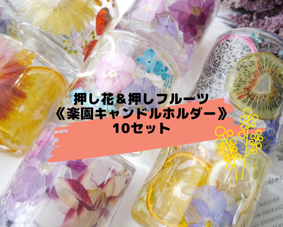 卸値 楽園キャンドルホルダー 10個セット はじまりはじまり堂