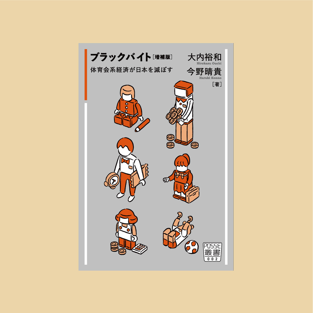 セール販売 限定商品 ブラックバイト 増補版 堀之内出版ウェブストア