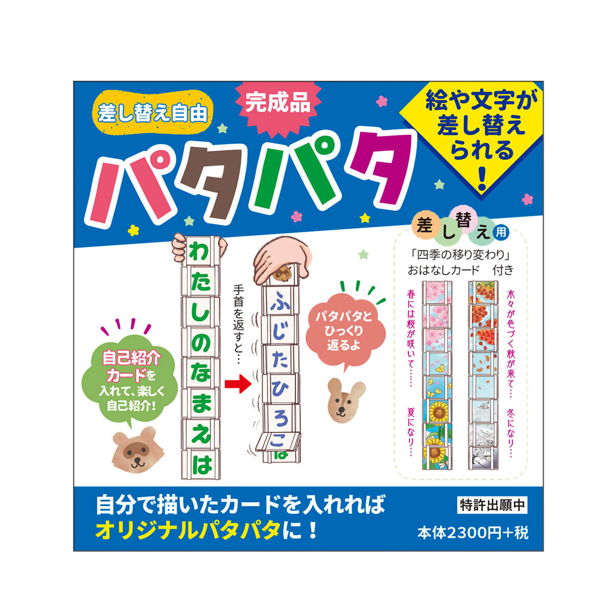 完成品パタパタ 一声社オンライン講座