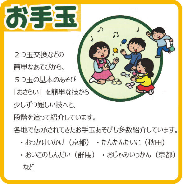 Dvd付 歌とリズムで伝承あそび お手玉 まりつき ゴムとび 一声社オンライン講座