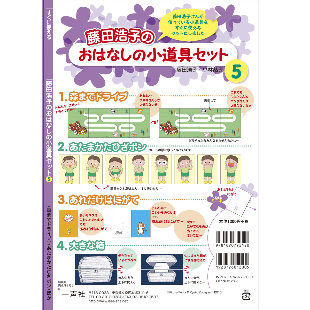 おはなしの小道具セット 一声社オンライン講座