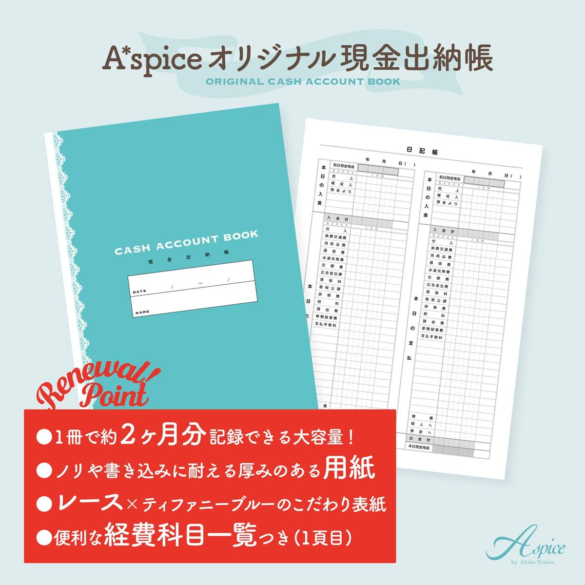 オリジナル現金出納帳 5冊セット A Spice Store