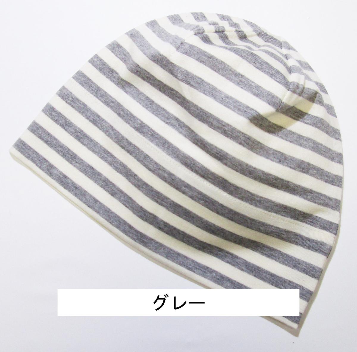 かわいいボーダー柄!医療用帽子 ケアぼうし(おしゃれタイプ)(全5色)