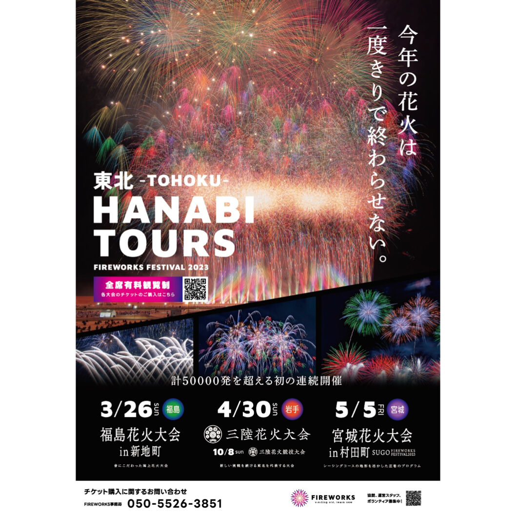 10月13日三陸花火大会リラックスボックスチケット 【公式通販】 10月13日三陸花火大会リラックスボックスチケット 【公式通販】