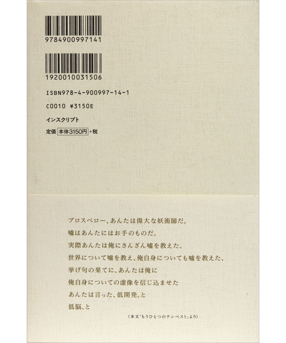 エメ セゼール W シェイクスピア ロブ ニクソン アーニャ ルーンバ テンペスト In