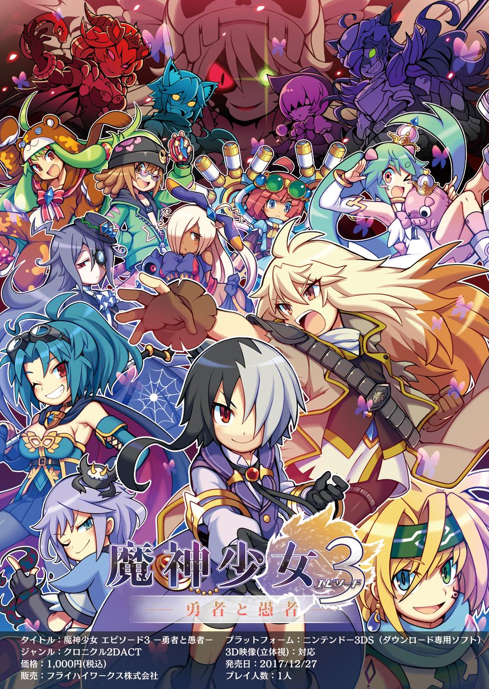 魔神少女エピソード3 勇者と愚者 B2ポスター Inside System Offic