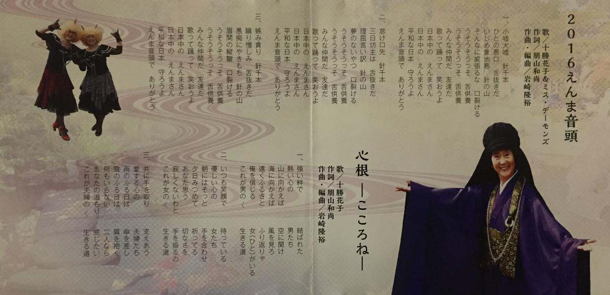 Cd 十勝花子芸能生活５０周年 えんま音頭 Internationaltv Media