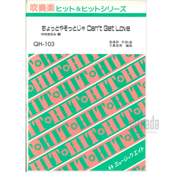ちょっとやそっとじゃcan T Get Love 中村あゆみ Qh 103 Intrada