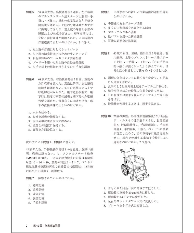 Tryカコモン15年分 作業療法士 国家試験専門問題 第41 55回 アイペック Boo