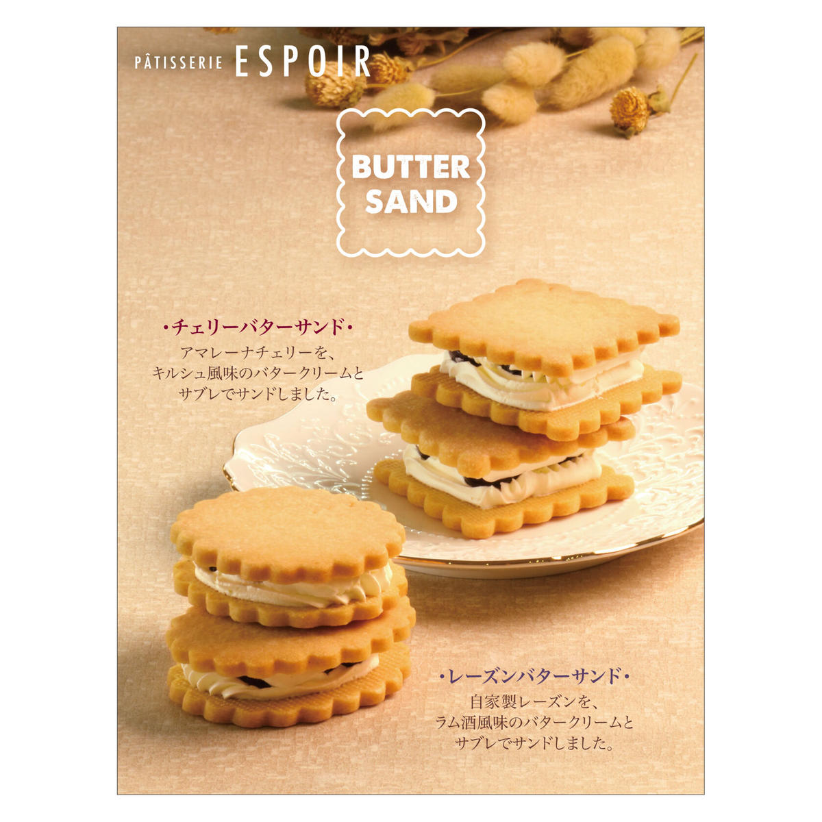 レーズンバターサンド5個入りbox Patisserie Espoir
