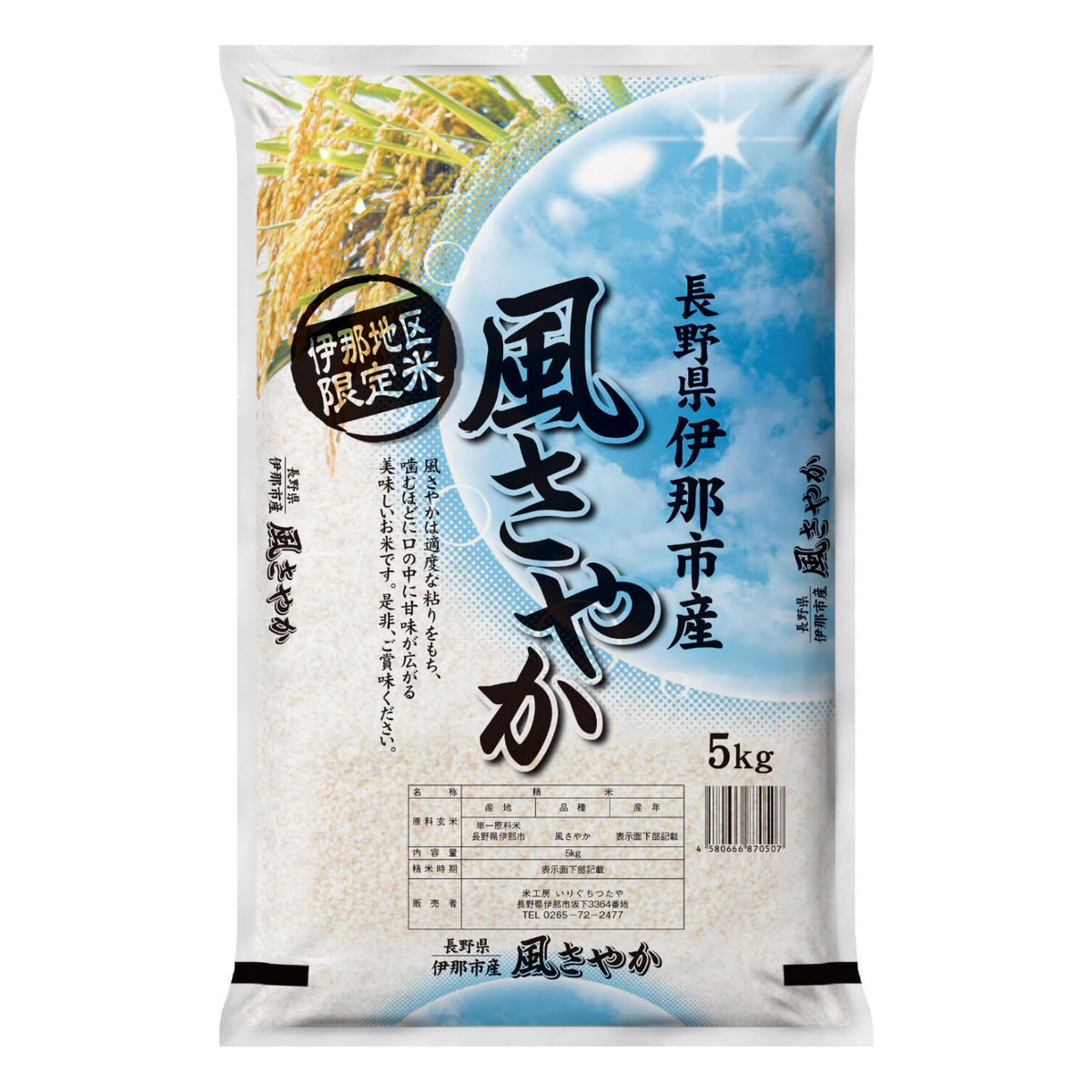 令和5年長野県産 風さやか 玄米