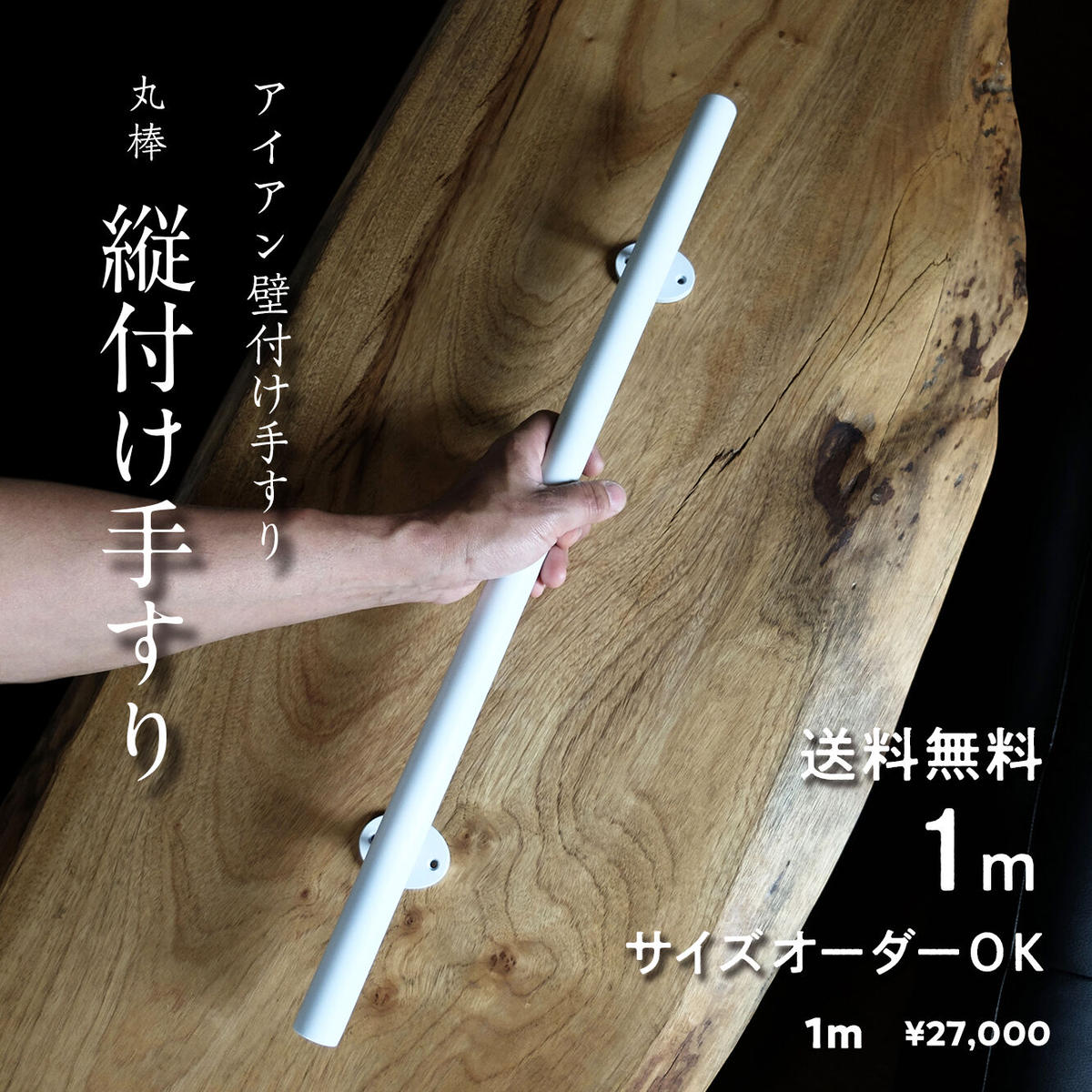 手摺 縦付け手摺 手すり てすり 壁付け アイアン シンプル