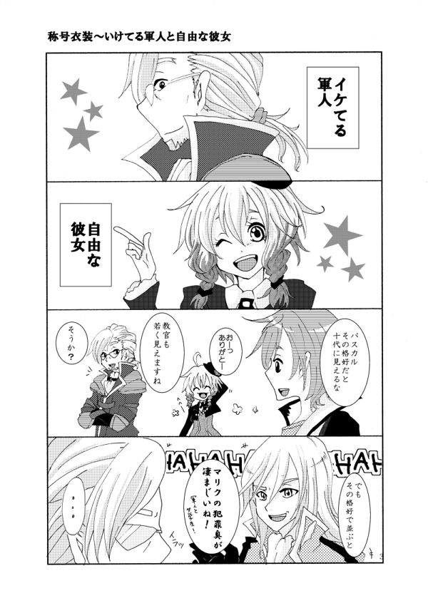 いけてる教官と自由な彼女 Irony