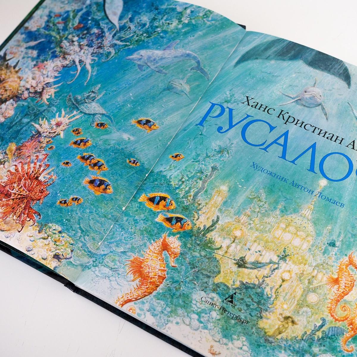 絵本 人魚姫 ロシア 東欧のアート書籍専門店イスクーストバ