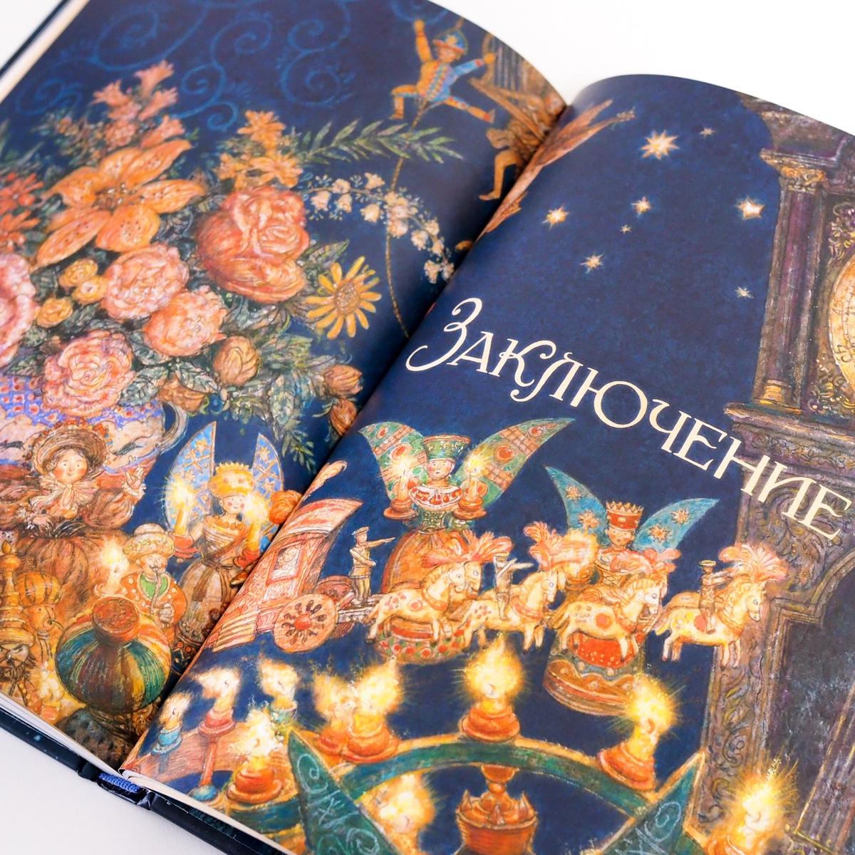 絵本 くるみ割り人形とねずみの王様 Art Book Iskusstvo