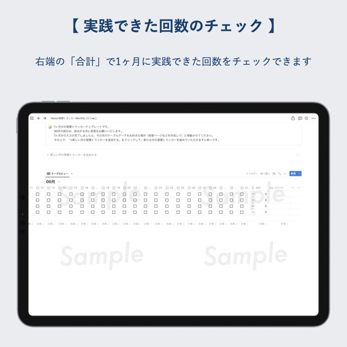習慣トラッカー