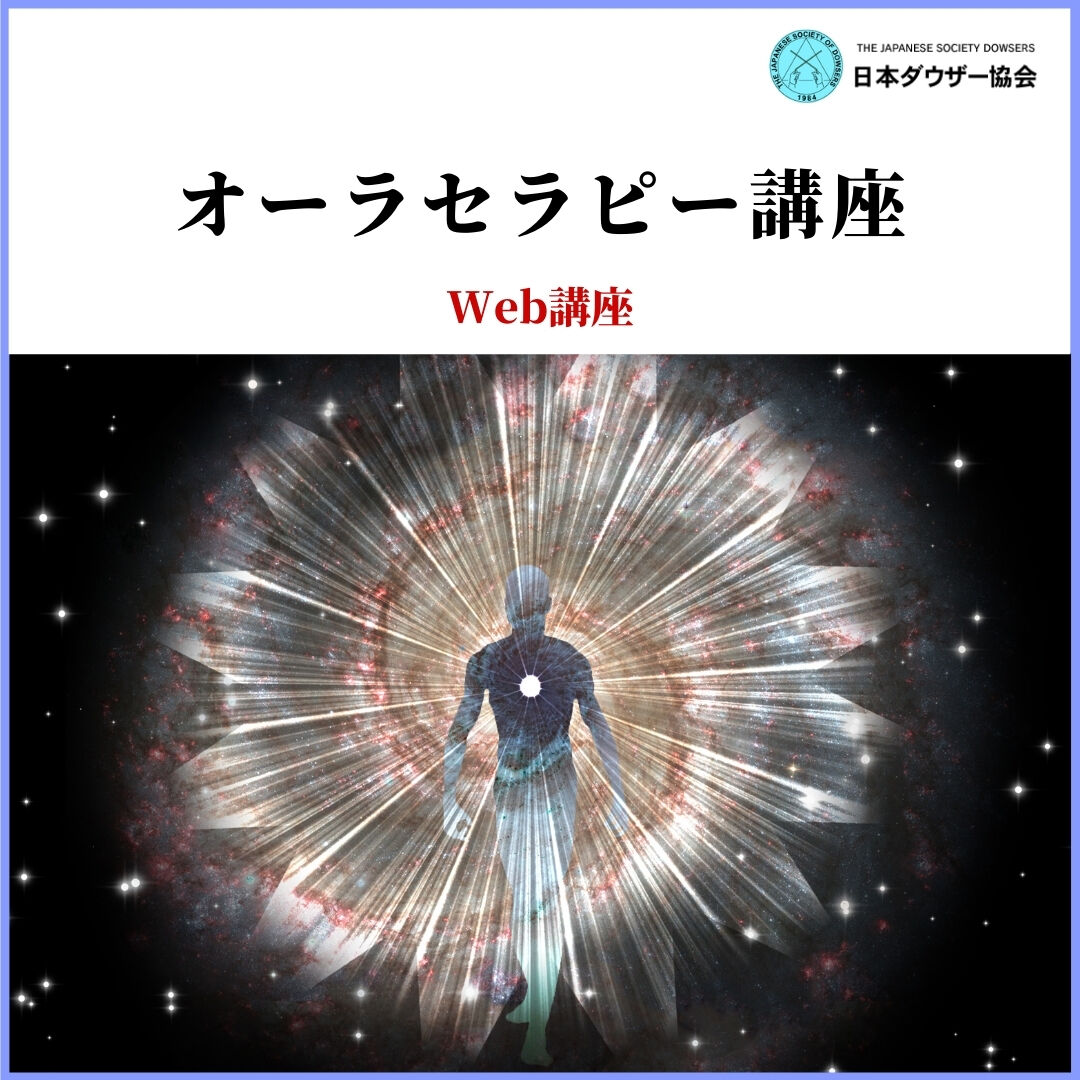 オーラメーター ダウジング ペンデュラム 占い