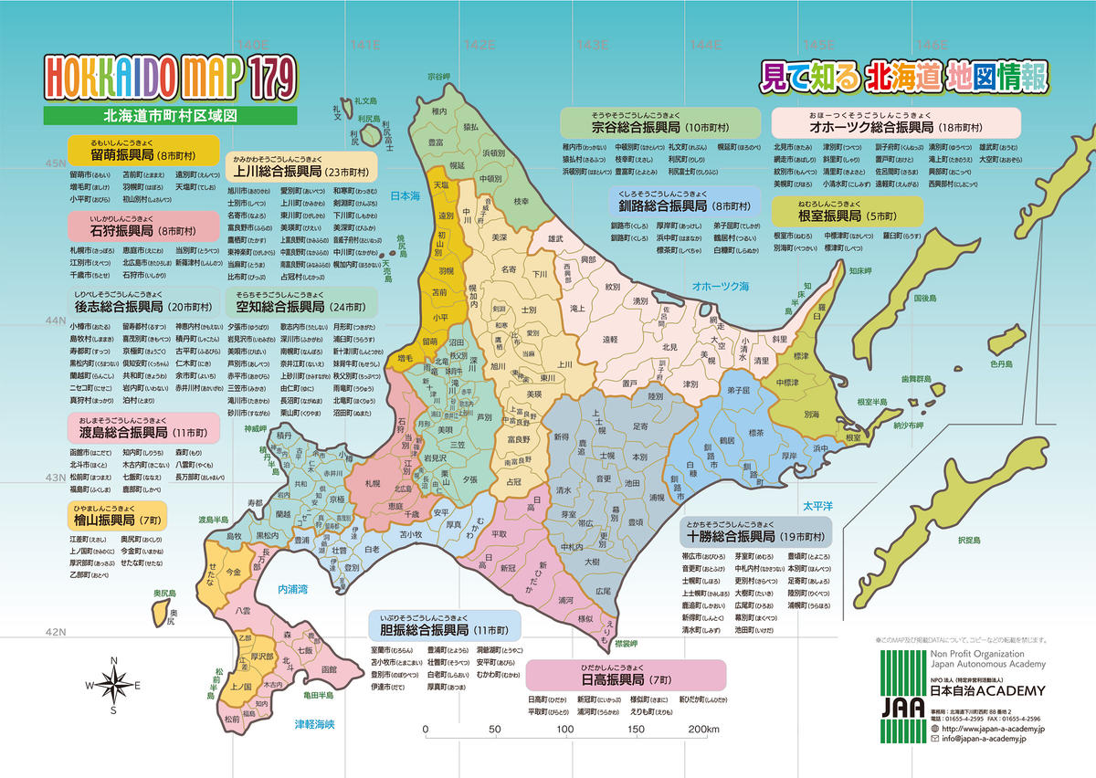 (Web限定)北海道マップ★クリアファイル【地名の由来版】 | JAA-SHOP