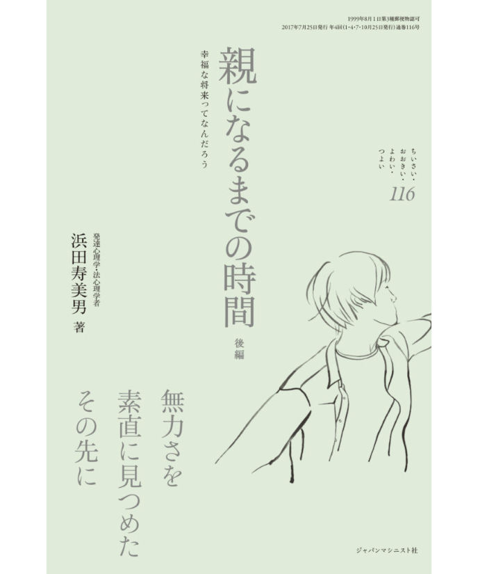 ち お116 親になるまでの時間 後編 幸福な将来ってなんだろう Japama Boo