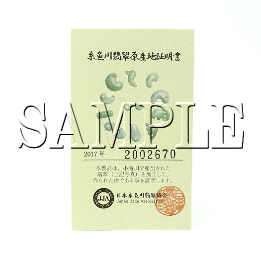 一点物】糸魚川翡翠 二ノ型勾玉 01∫2559506∫4 | 日本糸魚川翡翠協会 一点物】糸魚川翡翠 二ノ型勾玉 01∫2559506∫4 | 日本糸魚川翡翠協会