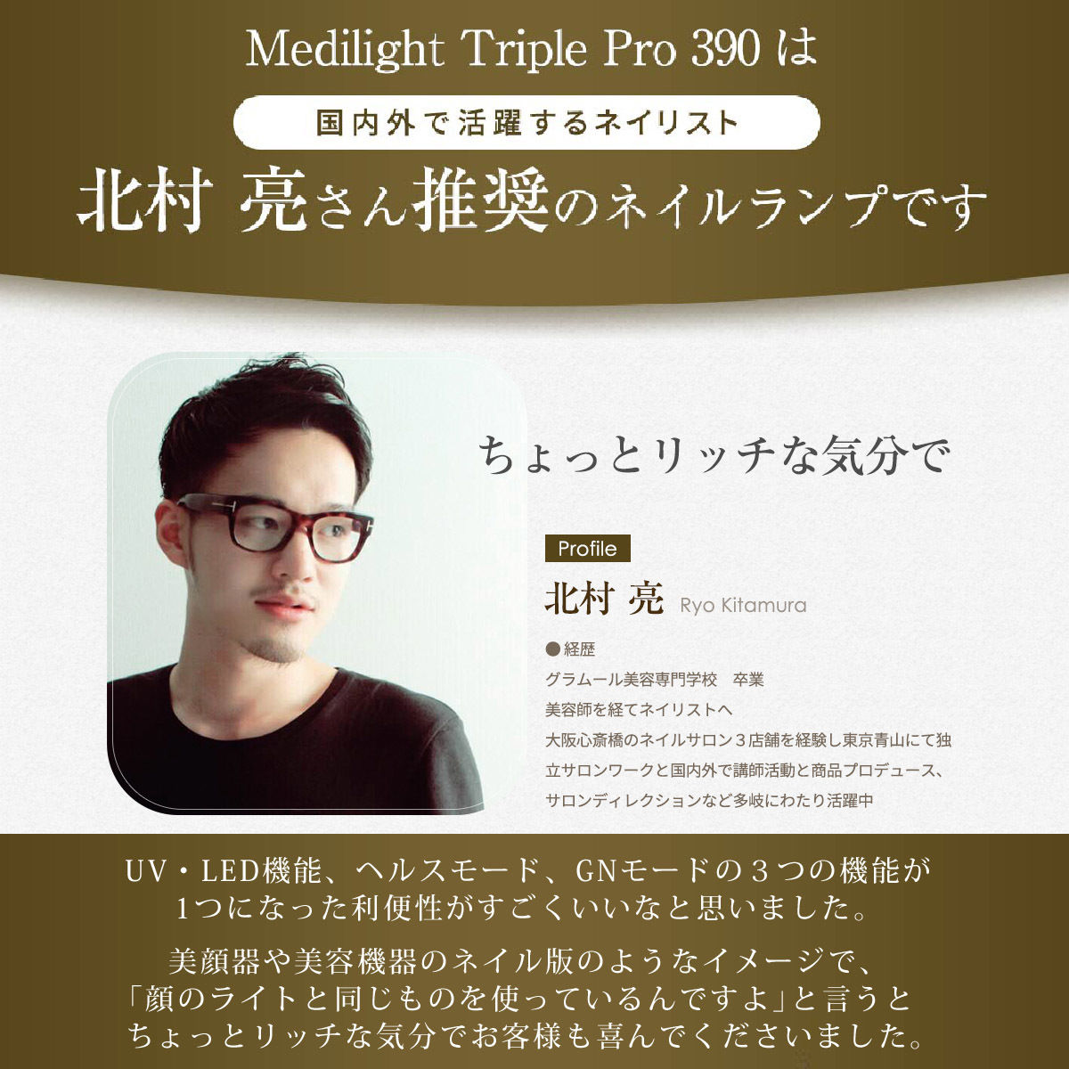 【Nailymjore】Medilight Triple Pro390(初期型)