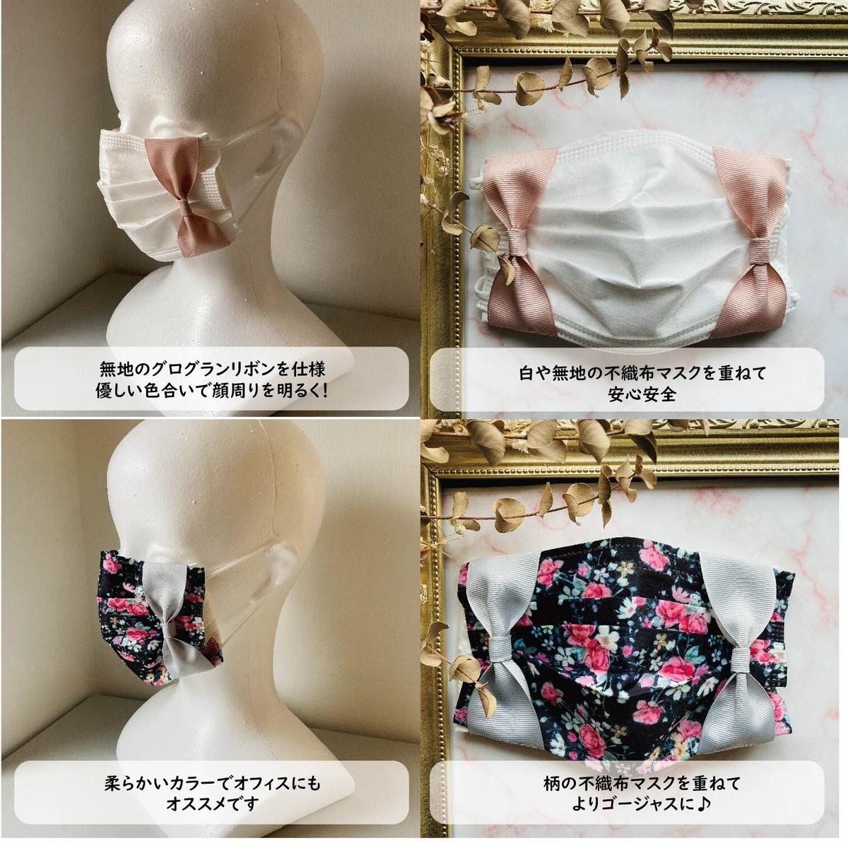 クレンゼ仕様>不織布マスク用のマスクカバー【綿レース】【リボン ...