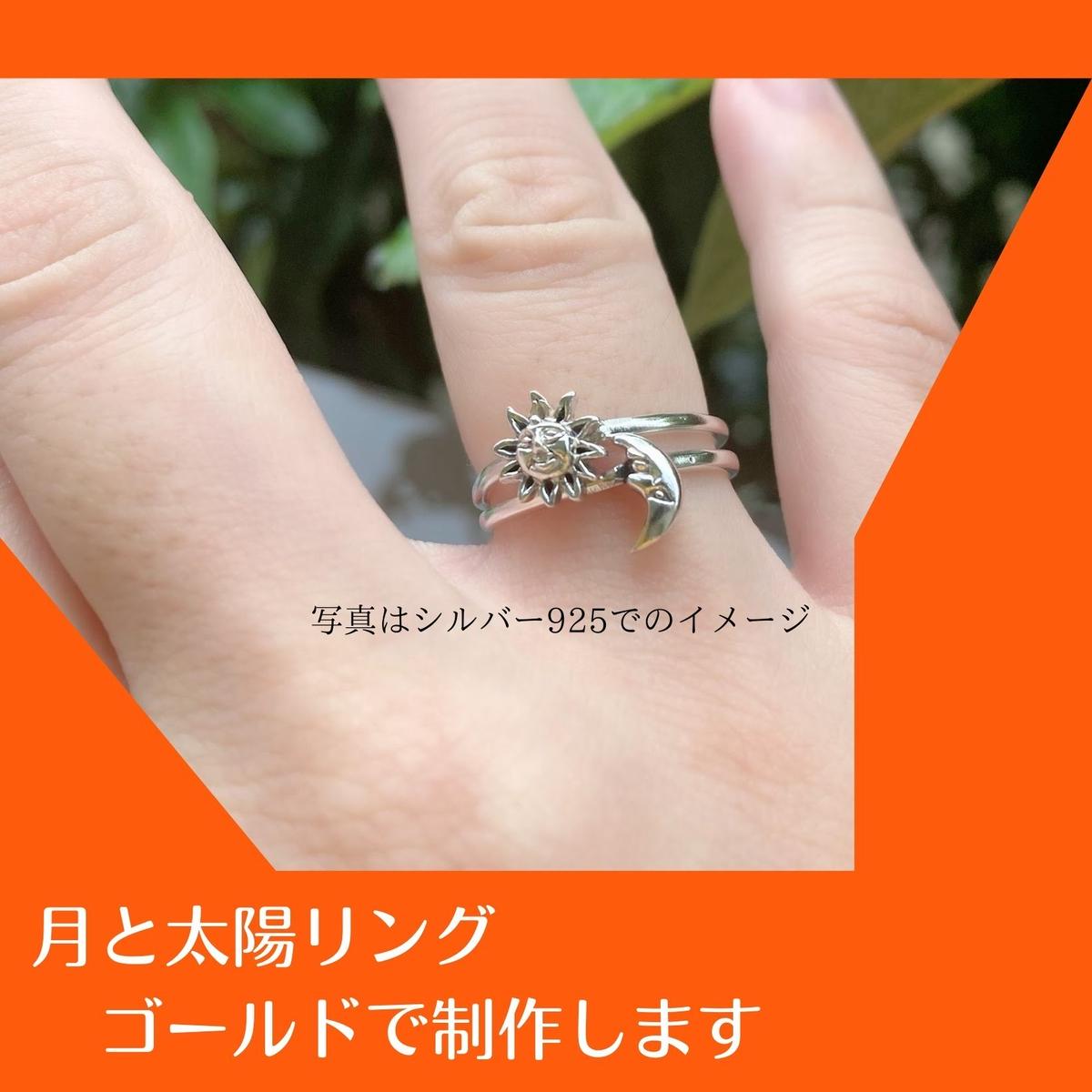 セミオーダー 月と太陽 重ね付けリング2つセット ゴールド ジュエリー春日