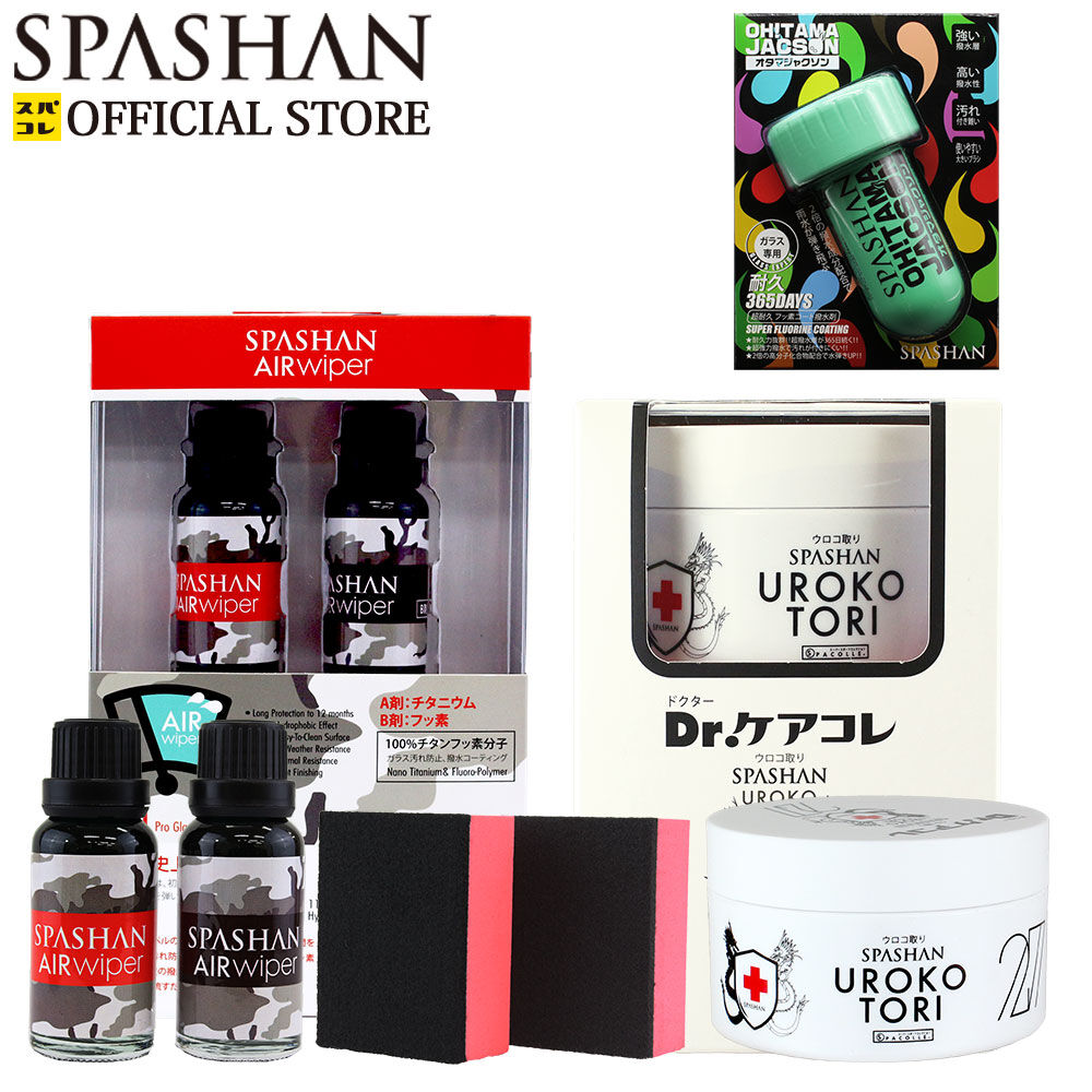 オタマジャクソン無料プレゼント ウロコ取り エアワイパーセット スパシャン Spashan オタマジャクソン無料プレゼント ウロコ取り エアワイパーセット スパシャン Spashan