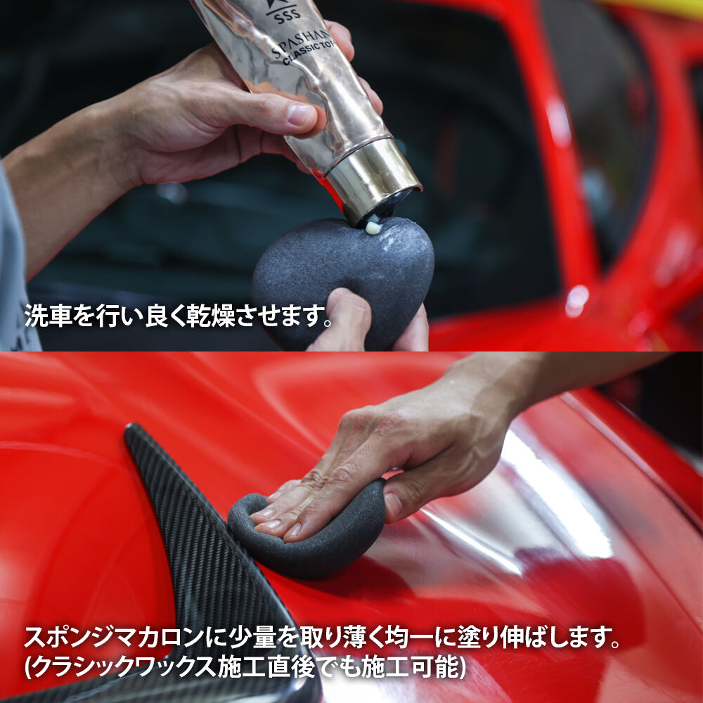 スパシャン Spashan Sssクラシックトップ コーティング 高分子カルナバ配合wax