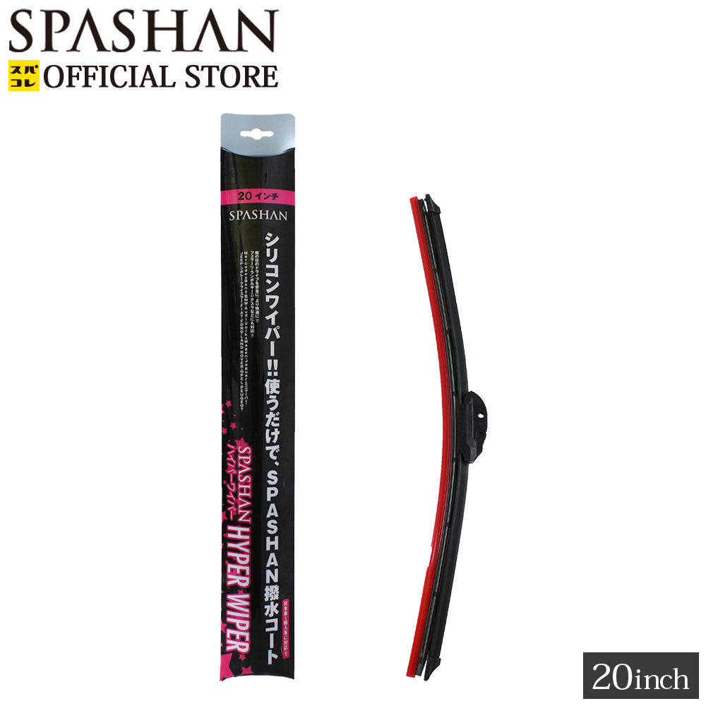 スパシャン Spashan ハイパーワイパーインチ 51cm アタッチメント付で国産車 輸 スパシャン Spashan ハイパーワイパーインチ 51cm アタッチメント付で国産車 輸