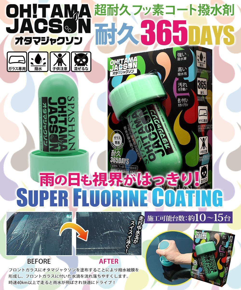 オタマジャクソン無料プレゼント ウロコ取り エアワイパーセット スパシャン Spashan