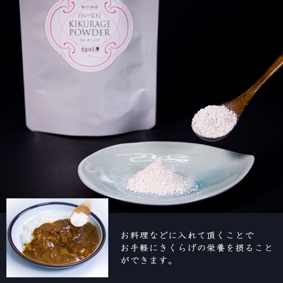 白いきくらげパウダー(50g) | 杜のきくらげ online store 白いきくらげパウダー(50g) | 杜のきくらげ online store