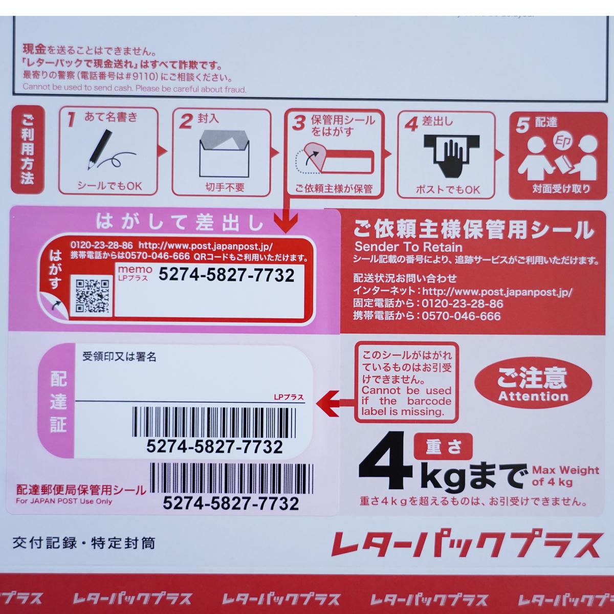 レターパック5 Jibita