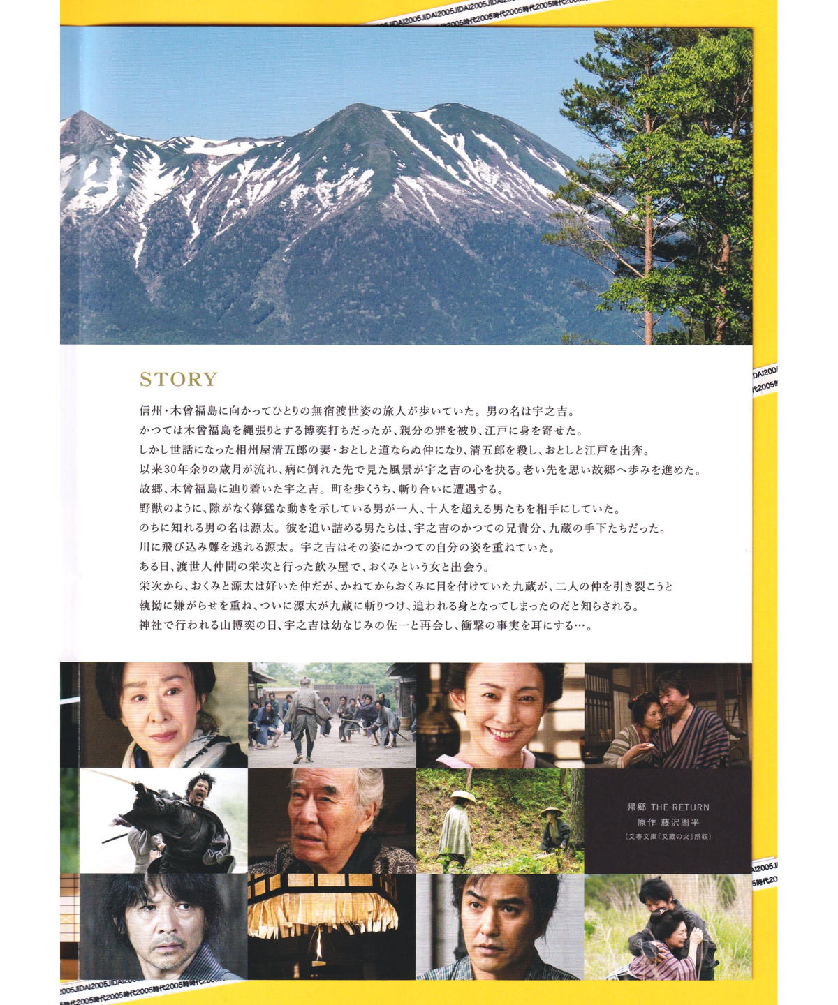 帰郷【2020年公開日本映画】 | 映画チラシ・フライヤー販売・パンフレット販売店 大辞典／時...