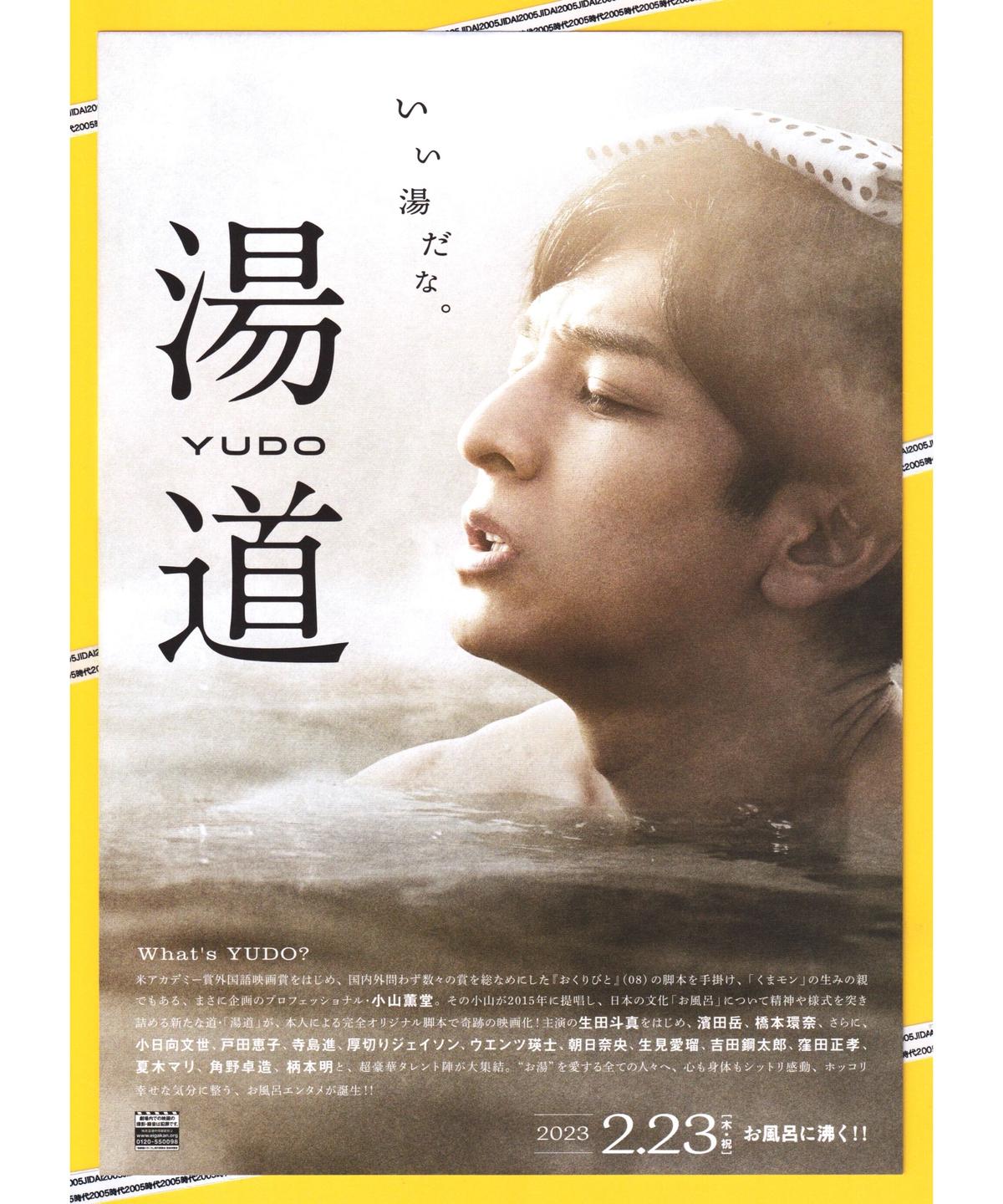 (1)湯道 YUDO | 映画チラシ・フライヤー販売・パンフレット販売店 大辞典/時代2005