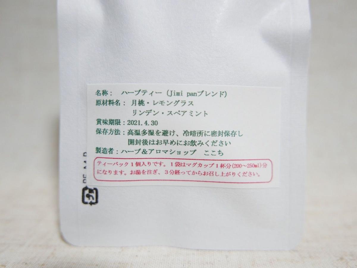 ハーブティー Jimipanブレンド 4個セット Jimi Pan ハーブティー Jimipanブレンド 4個セット Jimi Pan